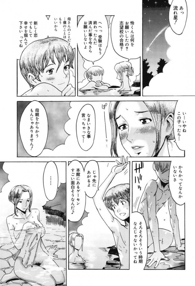 【エロ漫画】息子と一緒に温泉旅館で羽を伸ばす未亡人…一人で温泉に入っていると知らない男性から声を掛けられ湯あたりした未亡人を助けてくkれる！裸の男女はそのままセックスしてしまう！【黒岩瑪瑙：インモラル-前編-】
