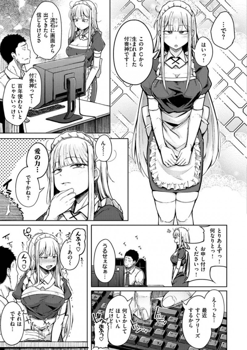 PCから愛の力?で出現した巨乳付喪神…PCから付喪神を名乗るメイドが現れ、男は仕事を邪魔されると買い換えると脅す！すると付喪神にフェラされ、ムラムラした男は中出しセックスで犯す！【flanvia：つくもがみ】