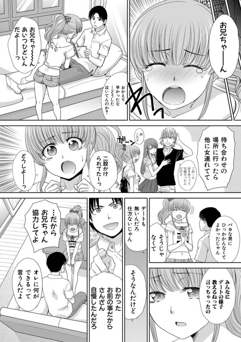 【少年漫画】二股をかけられていたことを友達に言えず兄を彼氏役にすることにした妹…友達に兄とのいちゃいちゃ写真を送り付け安堵していると友達からハメ撮りを要求される！【板場広し】
