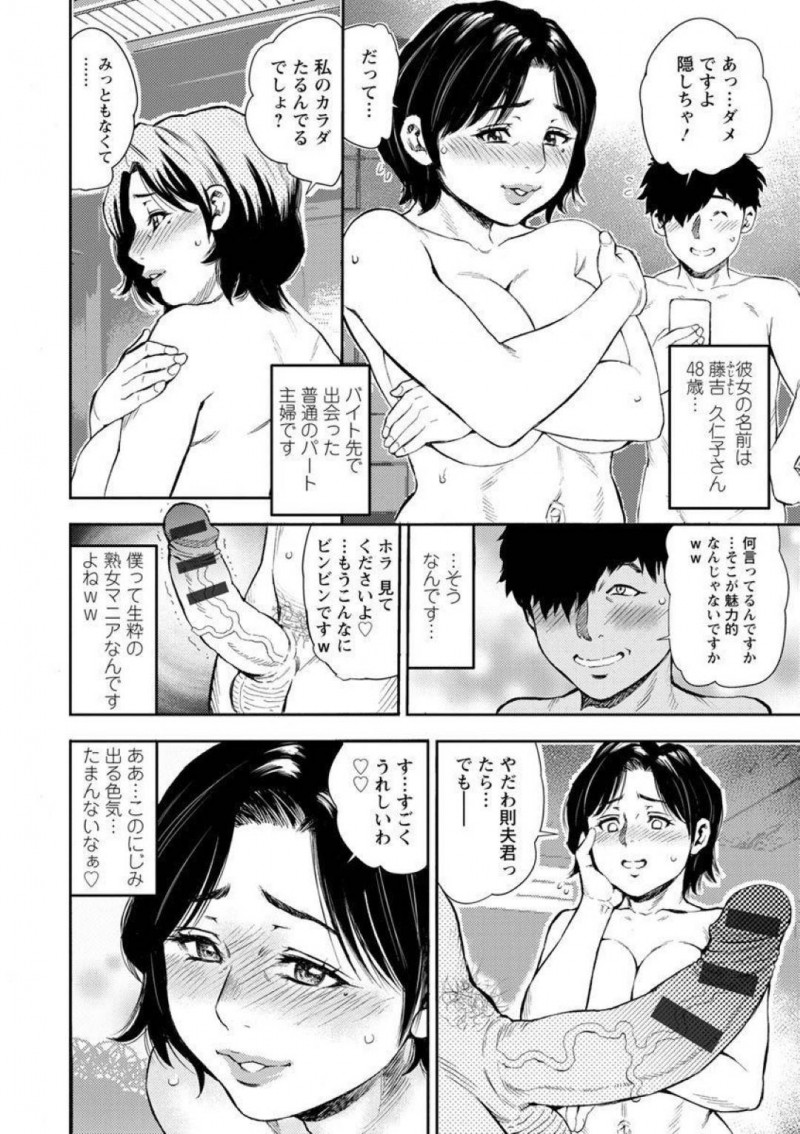 セックスレスな熟女の久仁子…大学生で熟女フェチの則夫は、バイト先の人妻熟女・久仁子とセフレ関係になった。爆乳おっぱいと黒ずんだ乳首に興奮した則夫は、フェラをされると中出しセックスで乱れまくる！【ザキザラキ：熟女の魅力〜濃い味〜】