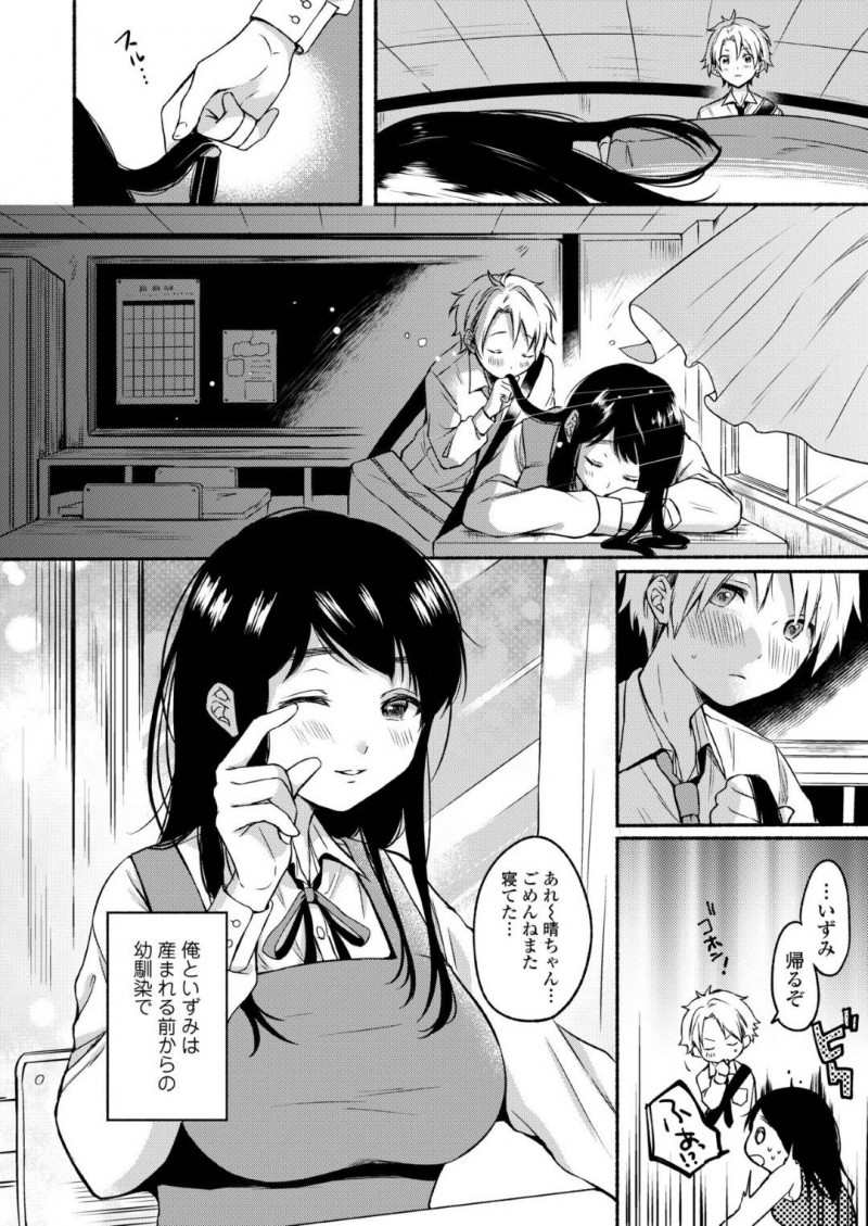 【少年漫画】幼馴染に起こされた巨乳JK…どこでも寝てしまう彼女は毎回幼馴染に起してもらっていたが他の女の子と連絡を取り始めた幼馴染を見てもやもやしてしまう！そして保健室に起こしに来てくれた幼馴染を逆レイプ！【小中えみ】