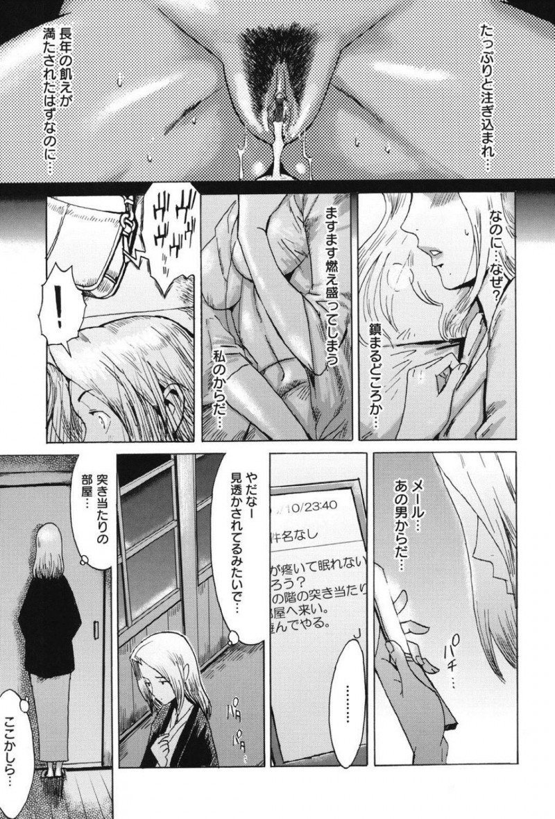 【エロ漫画】息子との温泉旅行中に初対面の男性と関係を持ってしまった未亡人…その男からのメールの指示通りに向かった部屋では全裸で拘束された女将を囲む男達がいた！男達に虐められる女将を見て興奮が抑えられない未亡人は覗きながらオナニーの手を緩められない！【黒岩瑪瑙：インモラル-中編-】