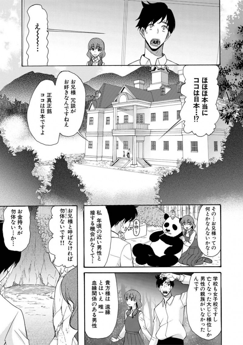 金持ちの天然系ビッチのJK…海辺で男とイチャイチャしてたら自分の裸オナニーに勃起されたのでフェラから逆レイプトロ顔セックスしちゃう！【星憑ネオン。：ボクの逆玉性争　〈第2話〉】