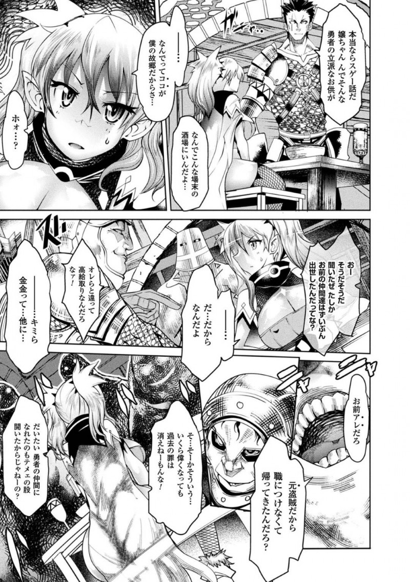 【エロ漫画】魔王を撃破した後の勇者パーティーの一人、ローグの巨乳お姉さん…仲間たちは出世する中で彼女は一人酒場でくさっていた！しかし酒場で絡んできた男達の勘に触り輪姦されてしまう！【あまぎみちひと：ゲームエンドアフターガール】