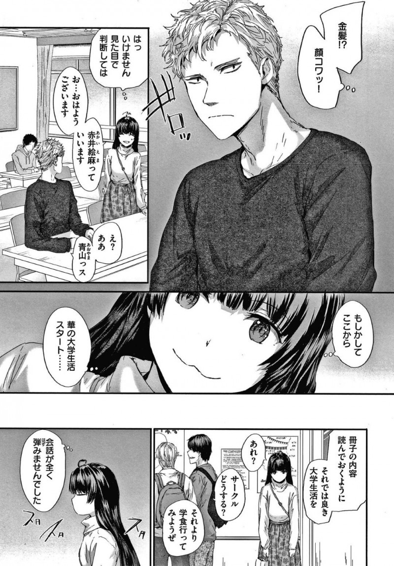 【エロ漫画】高校まで女子校で大学での華やかな異性との大学デビューを夢見る少女の妄想を現実に変えるイチャラブ中出しSEXデビュー！【スミヤ/ネイバーズ】