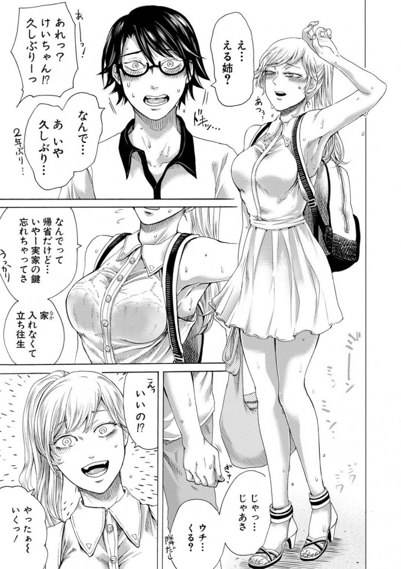 【エロ漫画】ドMな幼馴染と久しぶりに再会したドSなお姉さん…彼が意地悪をされて興奮していることを察した彼女は手コキで強制射精させたり、中出しセックスさせたりとSMプレイを施す！【はせべso鬱:待ち合う二人~選択編~】