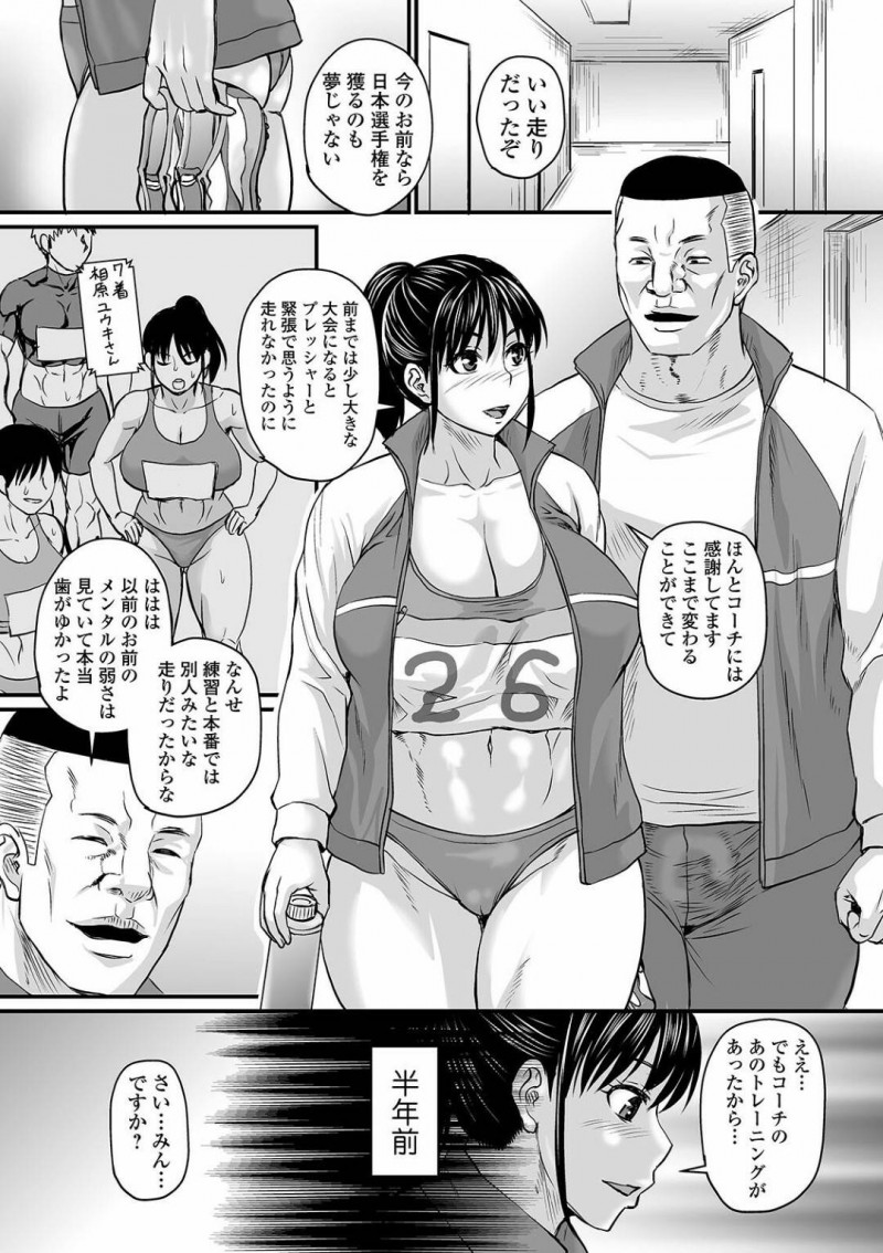 【少年漫画】コーチに見守られながら走ったレースで見事1位を獲った爆乳陸上部員…目が出なかった彼女を成長させたのは半年前に受けたメンタルトレーニングだった！催眠をかけられ最初は戸惑いながらもコーチとアヘ顔中出しセックスにハマる！【ジロウ】