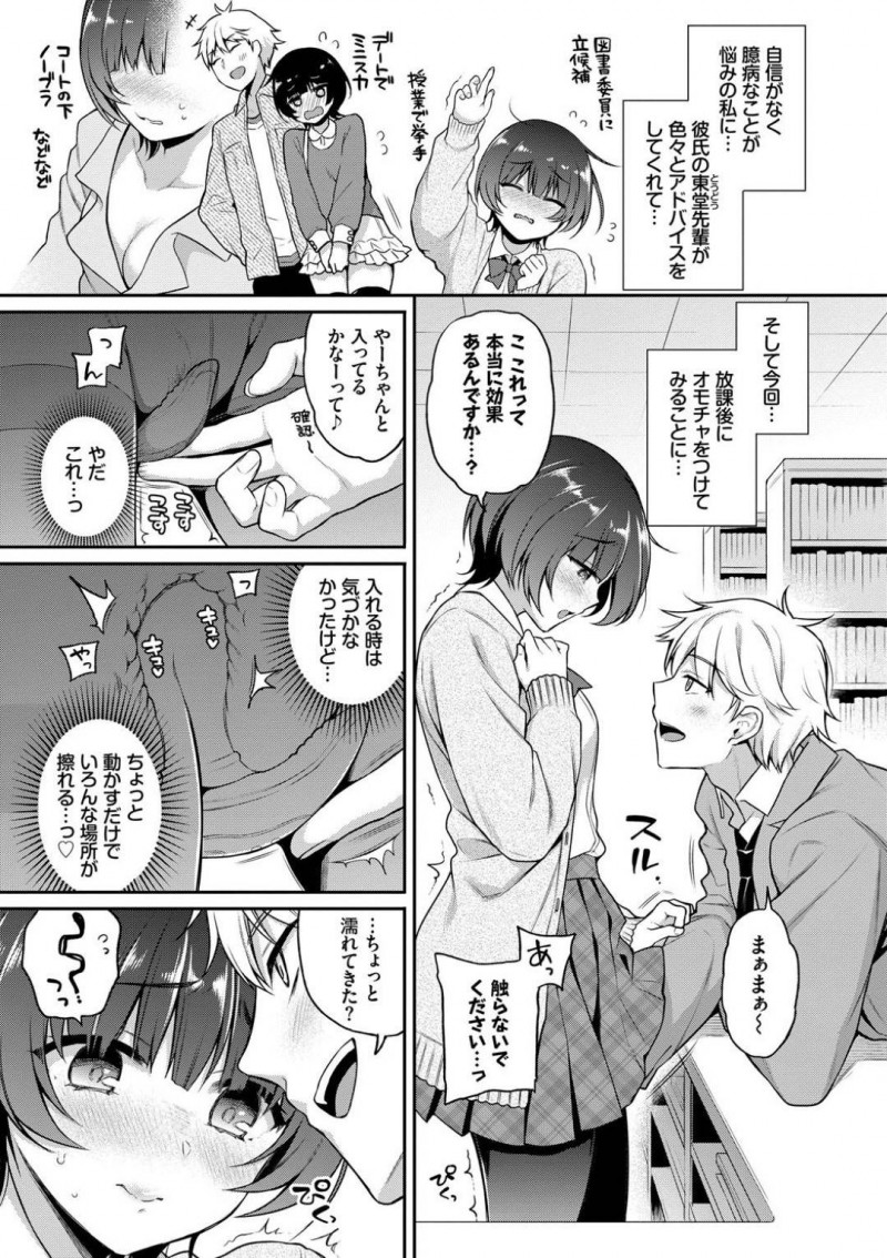 エロ漫画】Sな彼氏からエッチな調教を受ける羽目となった彼女の清楚系JK…彼女はバイブを挿入された状態で図書委員として活動させられて不覚にも人前で感じてしまう！我慢できなくなった彼女は図書室の隅で彼を押し倒してセックスを求める。【ささちん:野々花れっすん  ...