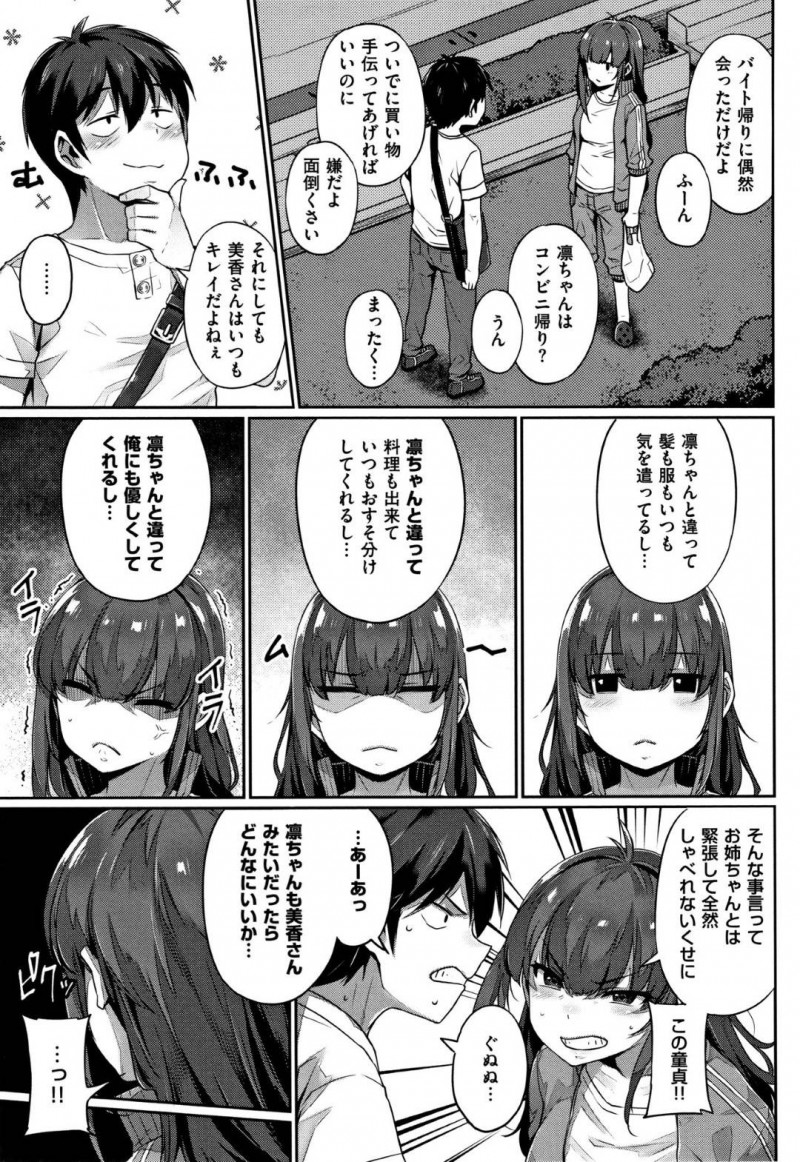 【エロ漫画】主人公の近所に住む双子の姉の美香にヤキモチを焼いたうり二つな妹の凛は彼女になりすまして彼にエッチな事を迫る!【三ツ葉稔/双子遊戯 前編】