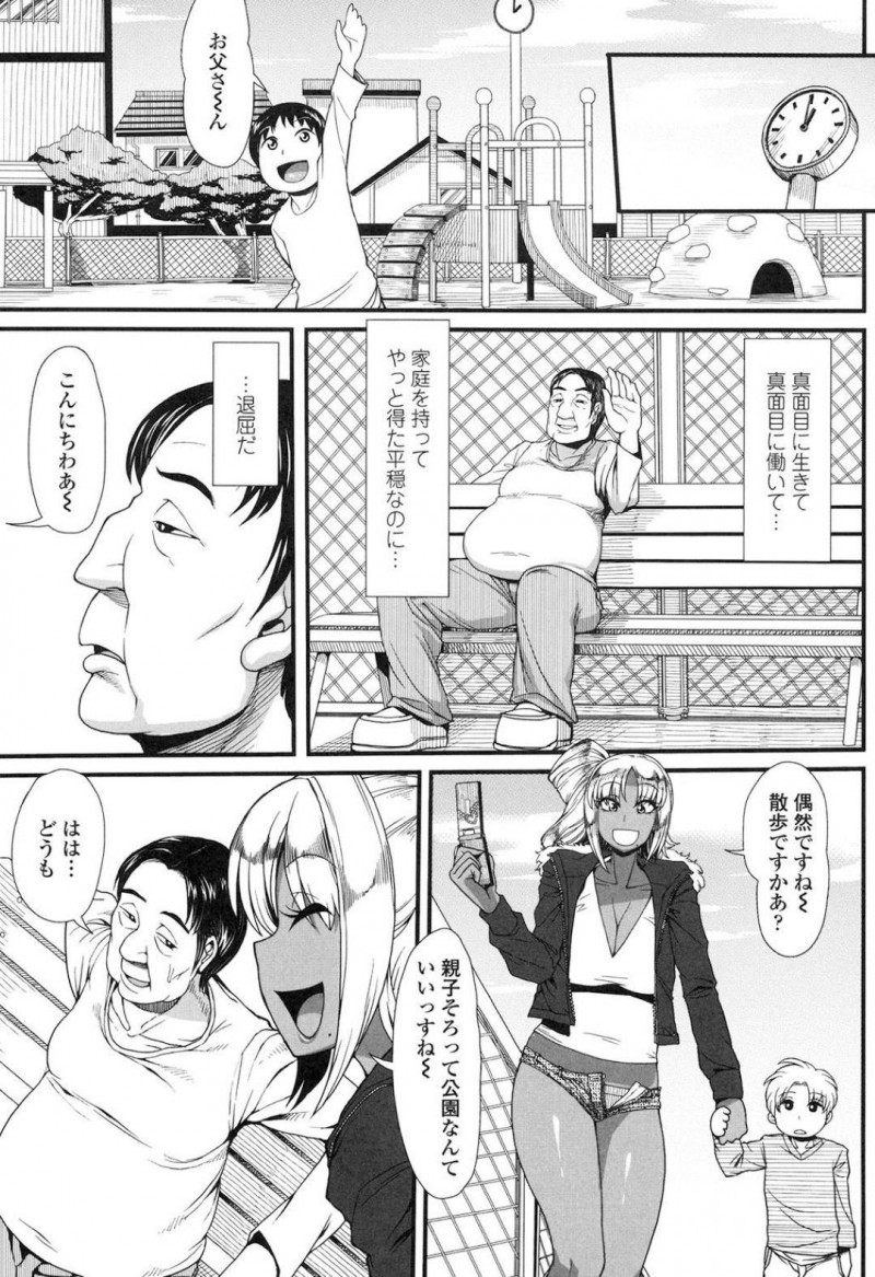 【エロ漫画】ある家族の横に引っ越してきた褐色ギャルは旦那の彼が胸をチラチラ見ている事に気づき誘惑してセックス!【右脳/ギャルママ団地パラダイス】