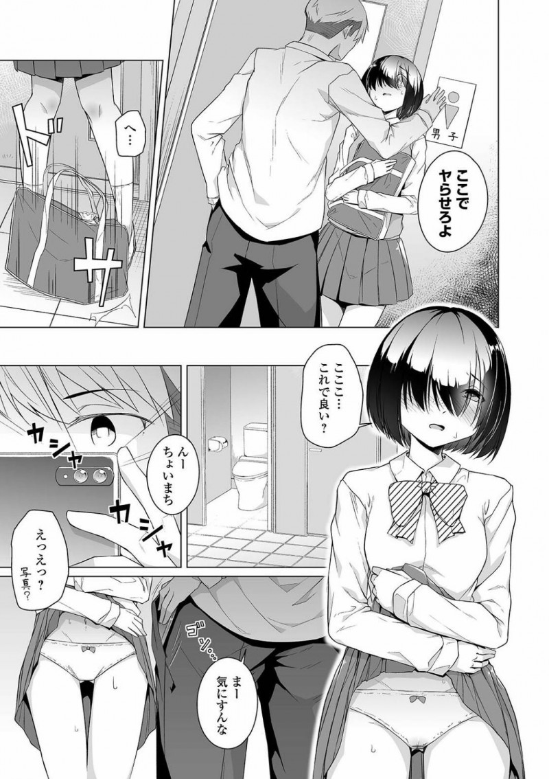 【少年漫画】女子にイジメられていたところを助けてくれたチャラ男の言うことを聞くことになった地味系JK…トイレに連れられその日から性奴隷となる！【内東ぐら】