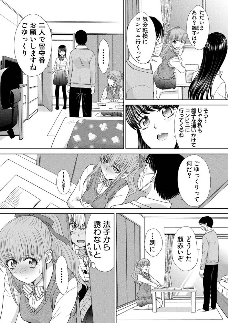 【少年漫画】友達からのお願いで彼氏役の兄とセックスしているところを見せることになった妹JK…兄だけが知らないまま友人の家で近親相姦！【板場広し】