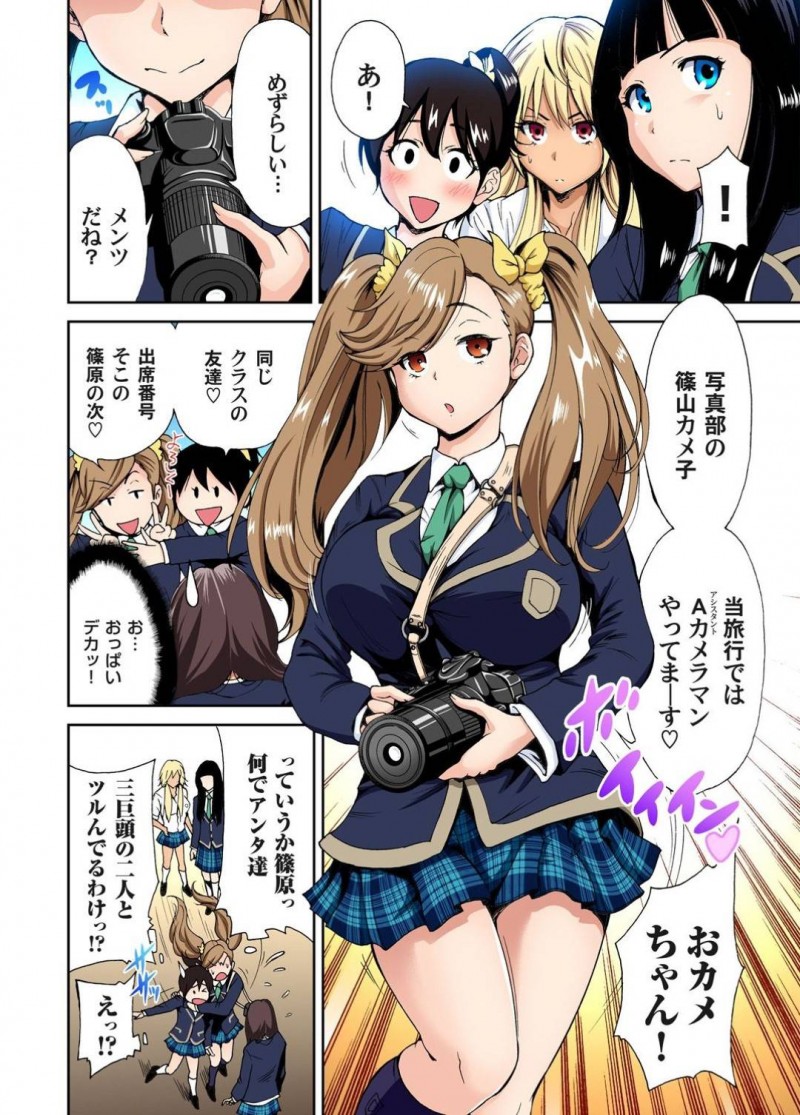 【エロ漫画】女子校の修学旅行にお姉ちゃんの代わりに女装して参加する弟…写真部の女に弱みを握られ、チンコを取り出してパイズリさせる退学前の思い出つくりを始める！？【奥森ボウイ/俺得修学旅行〜男は女装した俺だけ！！〜5】