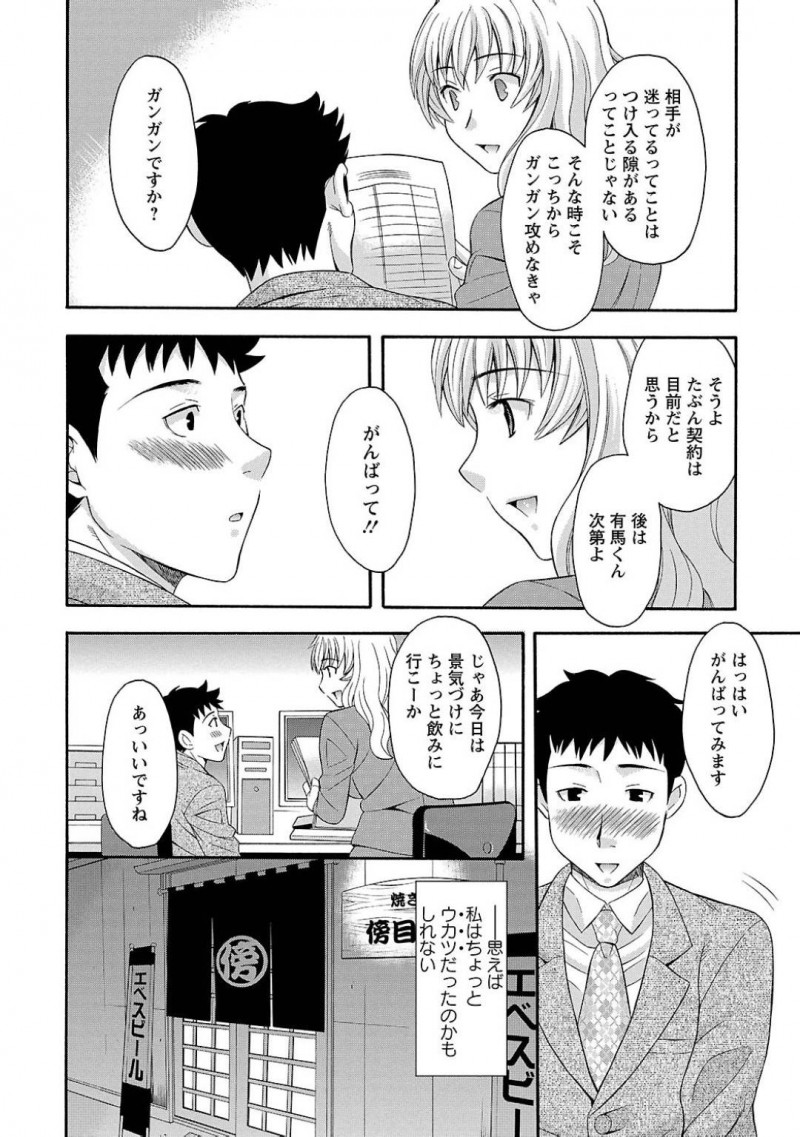 【エロ漫画】新入社員の男に酔った勢いでホテルへと連れ込まれてしまった先輩OLお姉さん…押しに負けた彼女は彼にされるがままにディープキスやクンニされた挙げ句、正常位で中出しまでされてしまう。【まりぴょん:新入社員の育て方】