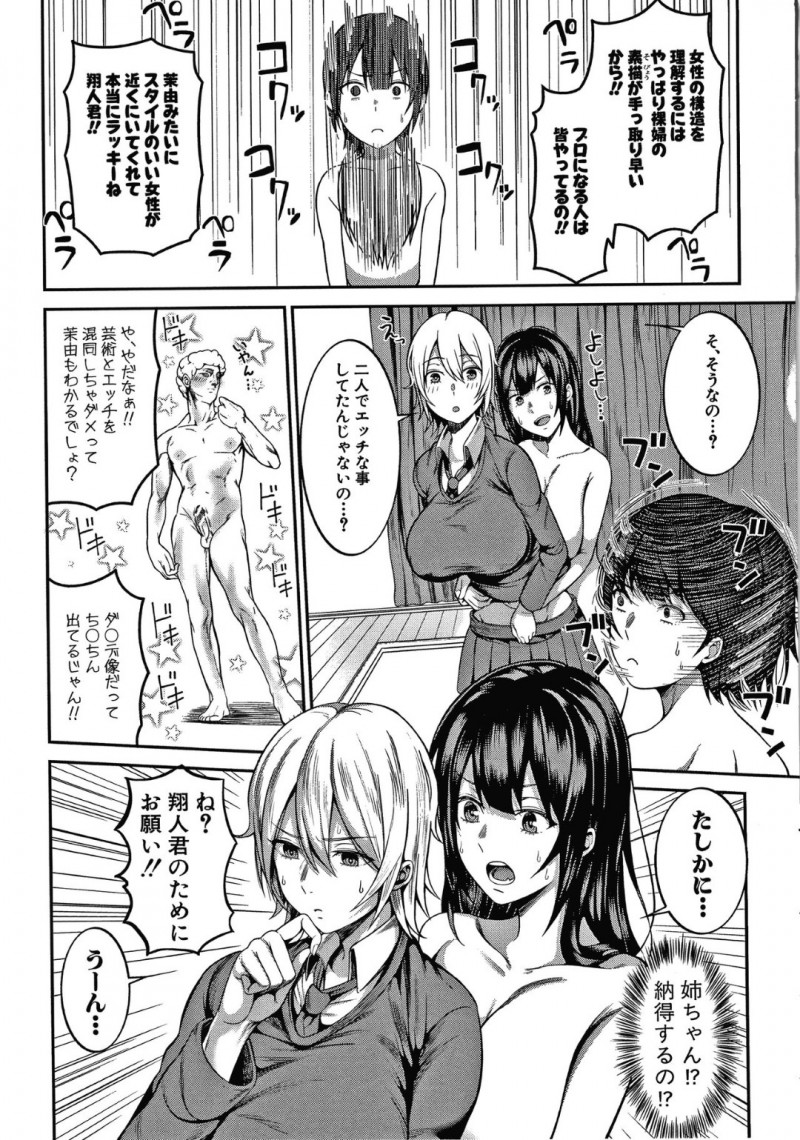 ヌードモデルをする爆乳JKの優子と茉由…優子と翔人がセックスしている所を茉由に見られてしまった！優子は場を誤魔化し2人で翔人のヌードモデルになると、翔人は勃起してしまう！茉由と翔人は近親相姦セックスをさせられアクメすると、優子も混ざって3Pセックス！【かゆみ止め：エッチスケッチ 後編】