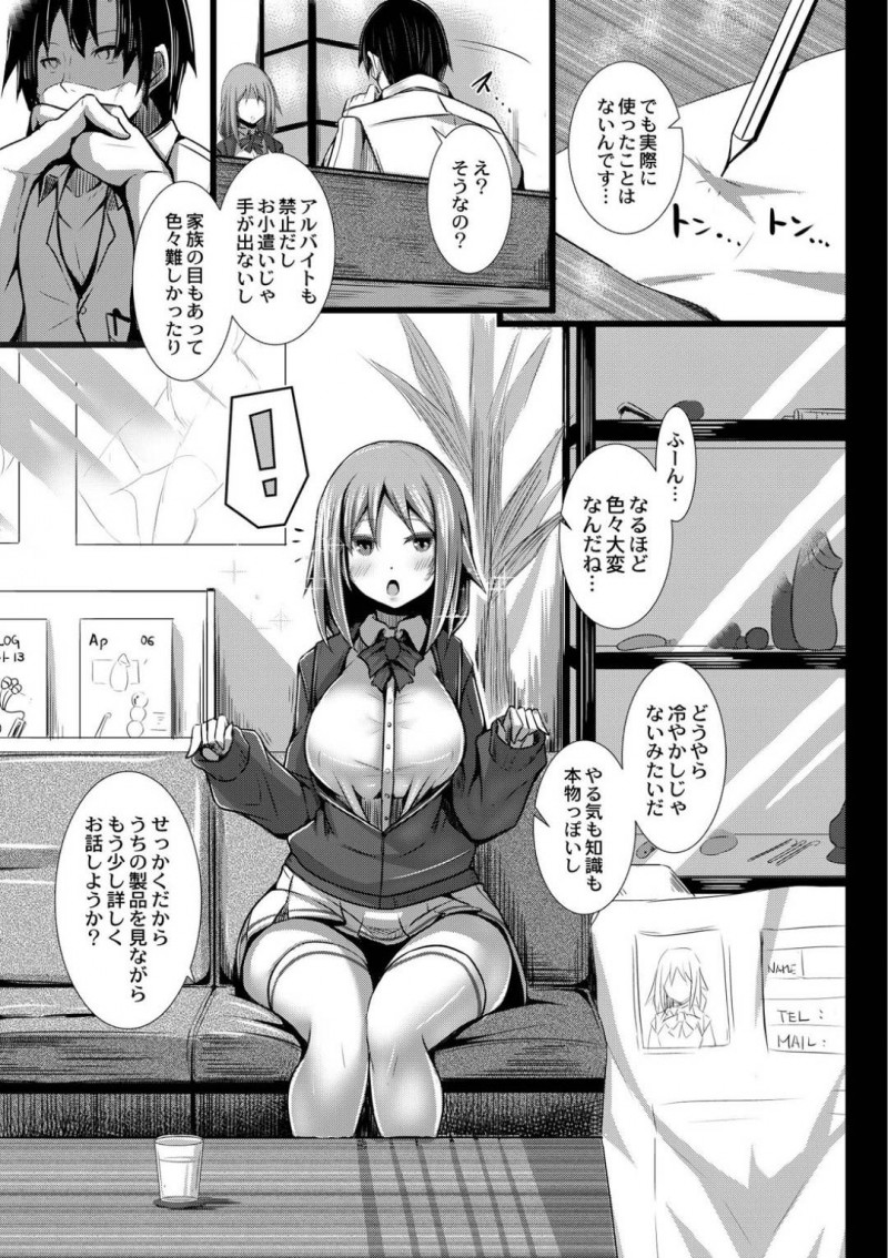 【エロ漫画】零細アダルトグッズメーカーの製品モニター募集に応募したピチピチ女子校生は、生ちんぽで最終的には本番セックスで犯されてしまう！【たねなしくりぼ/乱入女子校生】