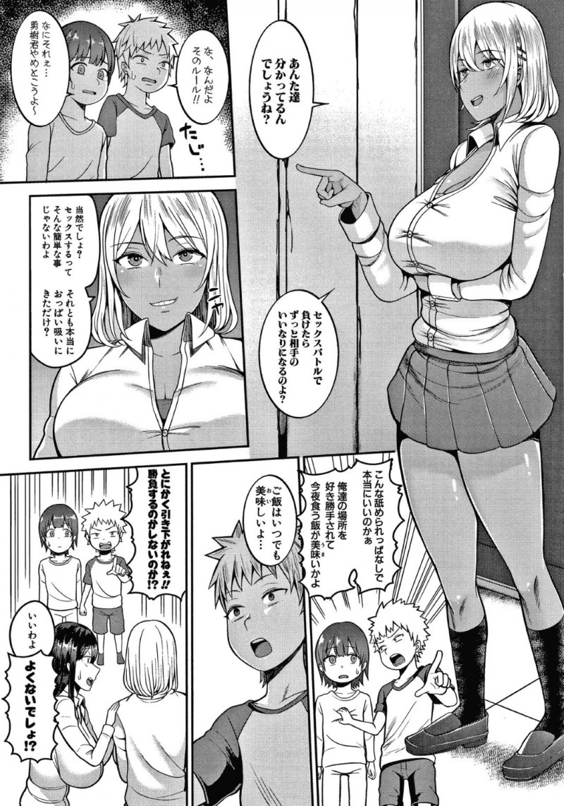 ショタ達に再戦を挑まれた爆乳の清楚JKとギャルJK…JK達はショタ達に再度セックス勝負を挑まれる！生意気ショタは、ギャルJKにちんこを挿入するも動けず、ギャルに責めされまくる！見ていた清楚JKと素直ショタもムラムラしてしまい、イチャラブセックスでイキまくる！【かゆみ止め：秘密基地争奪戦 後編】