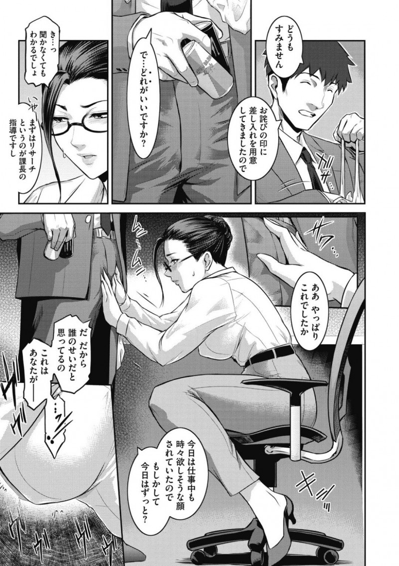 一見は真面目な上司だがローターを入れているど変態な上司…オナニーしていたことがバレて後輩にやんわりと脅されてフェラからの中出しセックスしちゃう！【ここのき奈緒：課長　島 瑞穂】