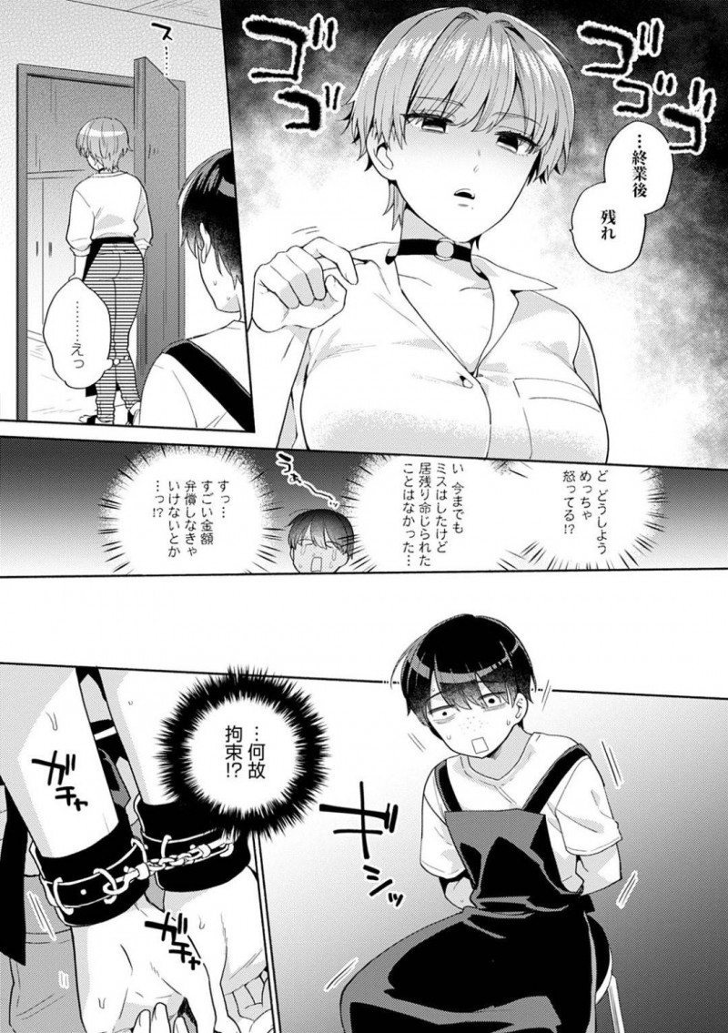 【エロ漫画】お仕置きと称してバイトの青年を椅子に拘束するドSな店長のお姉さん…彼女はエロ下着姿で彼にパイズリやフェラをし、更には騎乗位で中出しセックスまでしてしまう。【ももずみ純:アクマの店主】