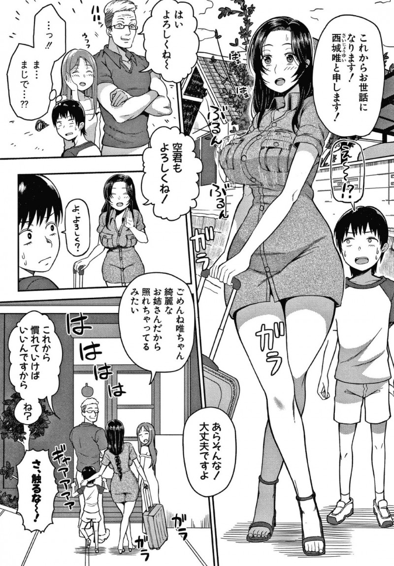 ショタの家に居候する事になった爆乳JDの唯…空の家に親戚のJDの唯が居候する事になった。空は寝ている唯のおっぱいにイタズラ！目を覚ました唯に注意されるも親睦を図ると称して、甘やかされながら中出しセックスで筆おろしされる！【かゆみ止め：居候JDとショタボーイ】