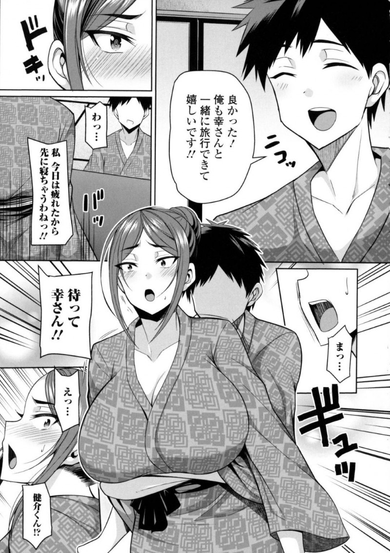 幼馴染にフラれて幼馴染の息子と2人きりで慰安旅行にきた人妻…ドキマギしながらも愛の告白をされてイチャラブな中出しセックスをしちゃう！【仁志田メガネ：片割れヒロインは報われたい 後編】