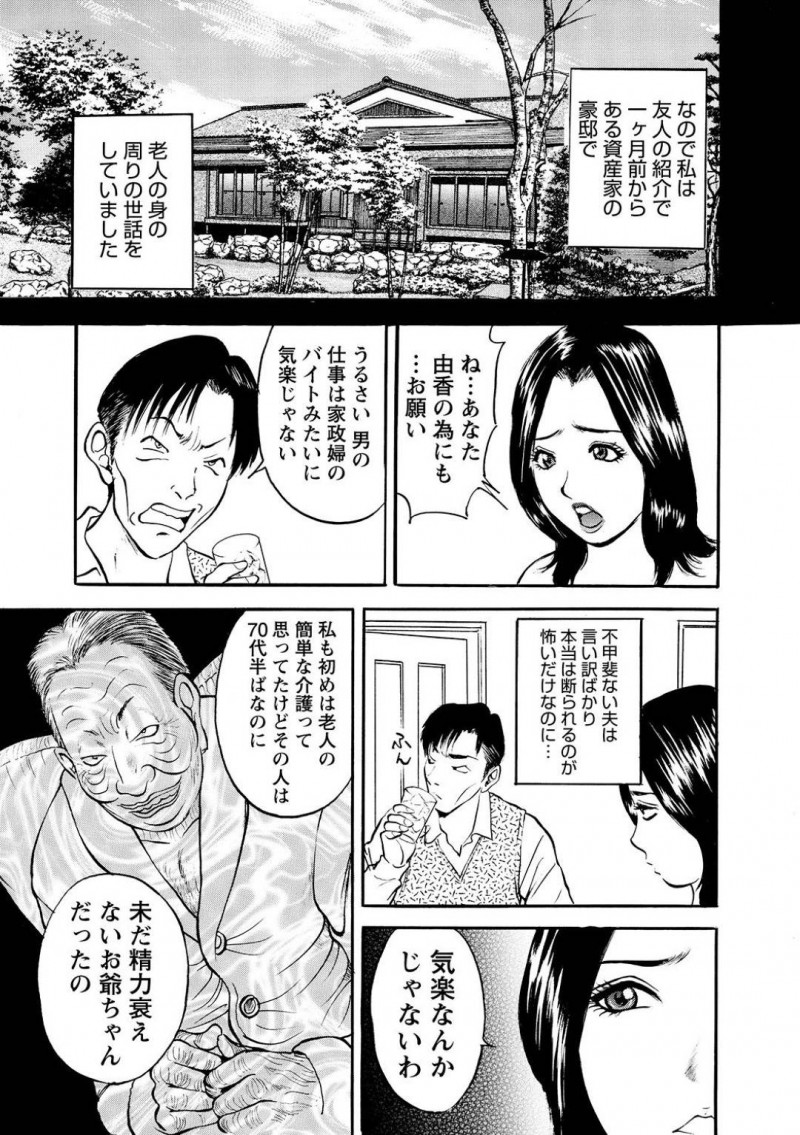 貧乏なので性悪なジジイに寝取られた熟女…エロコスチュームを着せられて寝取られてセックスをしたことを夫へ白状したら夫から強姦なバックセックスされちゃう！【Akira：第2話 告白】