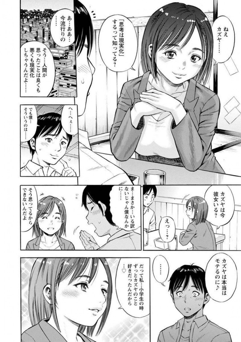 小学校の同級生の美咲…美咲と再会したカズヤは、一緒に居酒屋に行くとずっと好きだったと告げられる。自己肯定感の低いカズヤを家に連れ込むと服を脱がせデカマラをフェラすると、まんこをくぱぁさせ中出しセックスで筆下ろしする！【ザキザラキ：僕の引き寄せ体験】