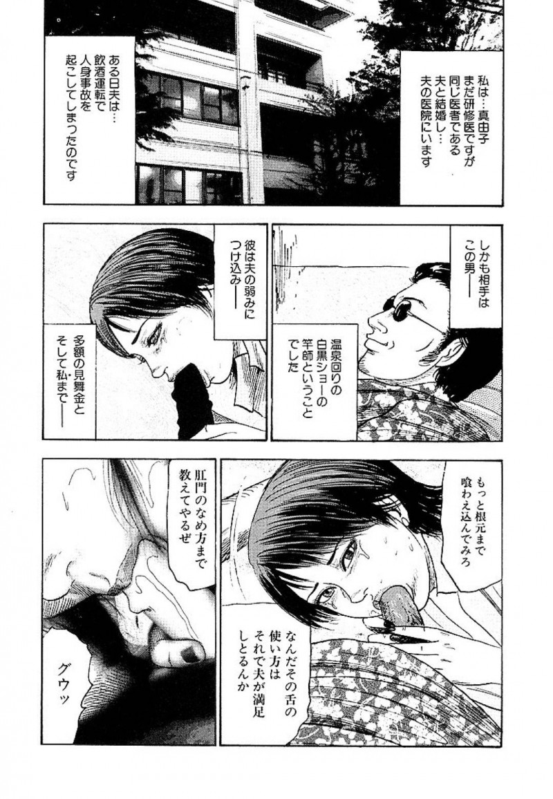 【エロ漫画】夫が飲酒運転で起こした人身事故の被害者のチンポを咥える人妻…夫の弱みと金、さらには妻も自分のものにする被害者の言うことを聞くことしか出来ず性奴隷としてご奉仕！【三条友美：汚された白衣】