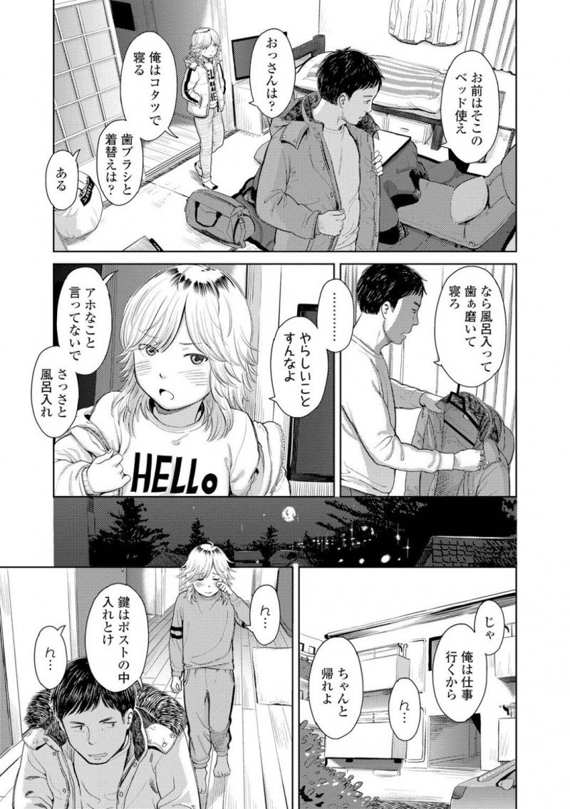 家出少女のアカリ&#8230;コンビニ前にいたアカリを見捨てられない男は家に連れて行く。男は一緒のベットに寝られ密着されると欲求不満で悶々としていると、手コキされる！アカリを押し倒すとクンニで責め中出しセックスで処女喪失させる！【鬼束直：夜に彷徨う】