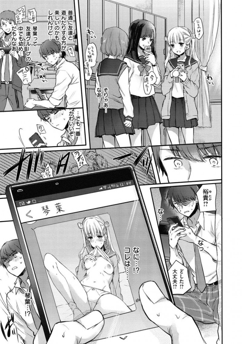 【少年漫画】彼氏からのセックスの誘いを断り続けるJK彼女…ある日教室で自分のエロ写真を彼氏に誤送！誤解させてしまった彼氏の気持ちを聞いて真相を告げて仲直り初セックス！【雛原えみ】