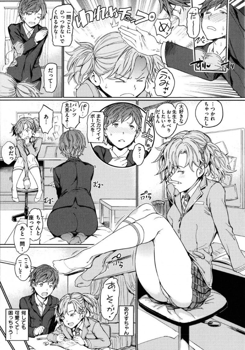 【少年漫画】担当のJK家で勉強を教える真面目家庭教師…可愛い生徒から真面目過ぎると指摘されシャツのボタンを外されスカートも短くされてしまう！段々調子に乗って来た生徒に身体を触られ発情してしまう！【mogg】