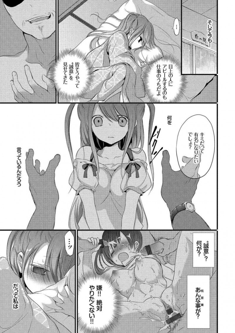 女優の卵の麗…麗は故郷へ戻ると寝床を探して彷徨ってた。そこへ同級生で旅館経営をしている有真に遭遇し泊めてもらう事に。麗は片想いしている有真を想いながらオナニーしていると有真に見つかる。麗はエッチに誘うと、有真に愛撫されイチャラブ中出しセックス！【名仁川るい：ウラハラ】