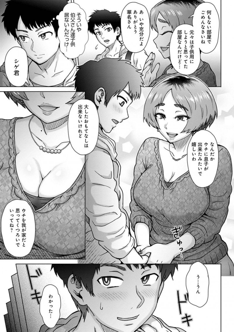 親戚随一のかわいい美人である叔父の人妻…甥っ子にオナニーがバレちゃって禁断の浮気トロ顔セックスを至るところでしちゃう！【伊藤エイト：叔父の妻】