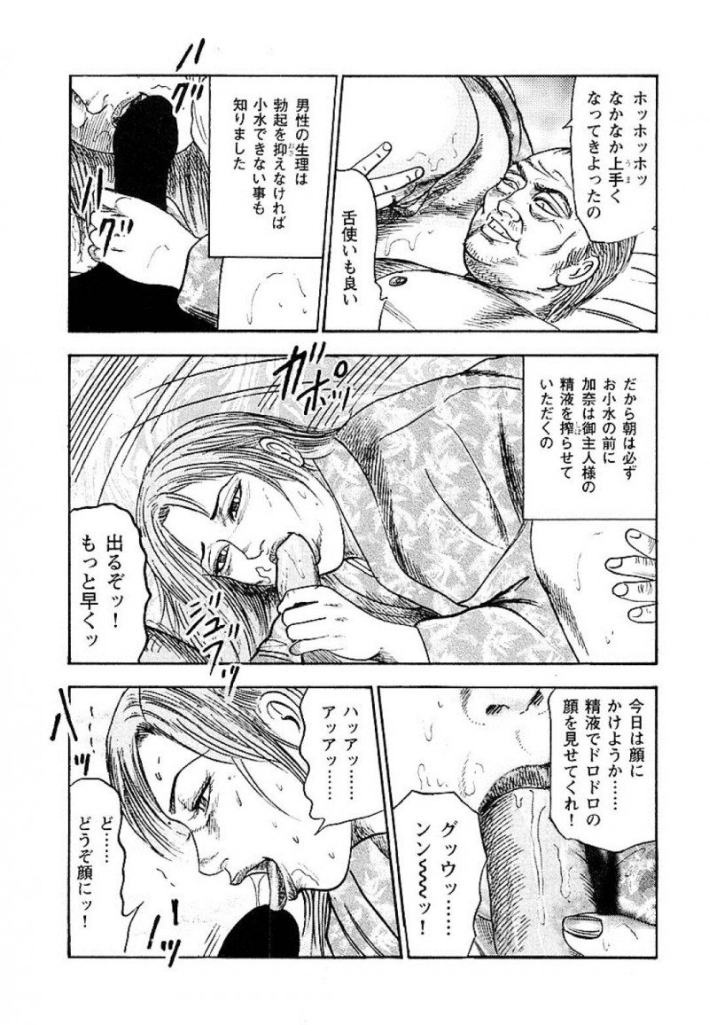 【エロ漫画】高齢のご主人様の朝勃ちチンポをフェラする淫乱人妻…調教を続けられ男性ホルモンを打たれ続けたため身体そのものに変化が！そして普通の主婦だった彼女は便所奴隷となっていく！【三条友美：熟女・愛玩具】