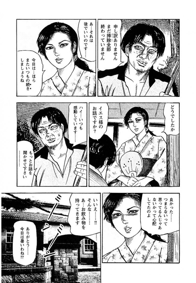 【エロ漫画】いつもイエス様のお話を聞きに来る男性と親し気に話す人妻…異物を入れた飲み物を気付かず飲んでしまい気絶している間に身体を悪戯されてしまう！【三条友美：貞淑奥様の淫靡な果肉】
