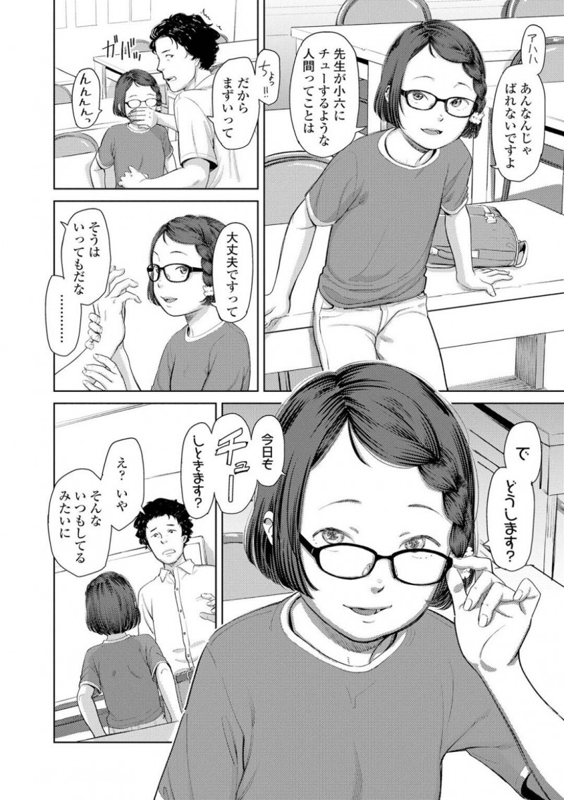 塾講師と関係を持っているJSの島村…講義中、島村にサインされた先生は、講義後に島村に誘惑されディープキス！手マンをされると、先生とイチャラブ中出しセックスでアクメする！【鬼束直：コレクトマニア】
