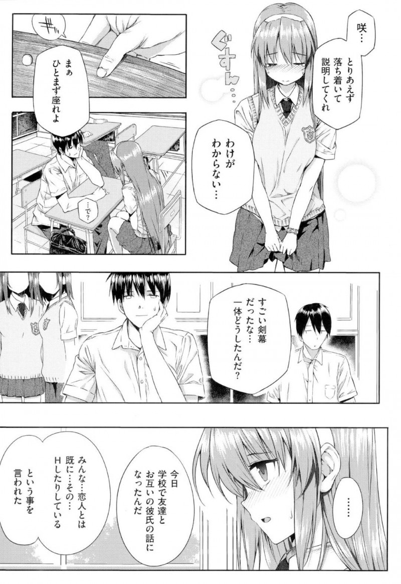 彼氏の変態プレイを受け入れるJK彼女の咲…咲は、手を出してこない恋人に問い詰めると、普通のへエッチでは興奮できないと伝えられる。どんなプレイでも受け入れると咲は告げると、昼休みに彼氏にローターを突っ込まれ、人前でアクメ！トイレに連れて行かれると、イチャラブ中出しセックスで処女喪失しアクメする！【桂井よしあき：ヘンタイ彼氏×カノジョ】