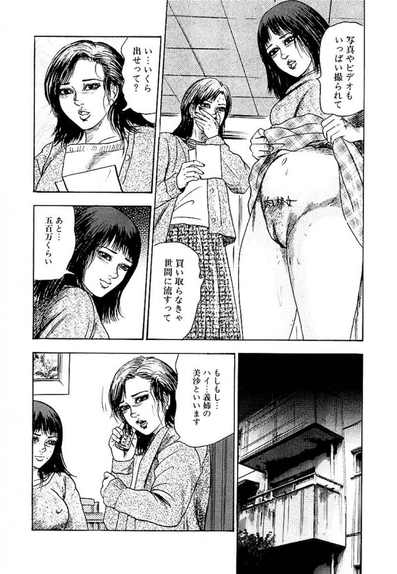 【エロ漫画】悪い男にだまされて借金を背負わされてしまった義妹…首が回らなくなり義姉に相談してお金を払ってもらうことに！男に指定されたホテルへ行くと言いくるめられ姉妹共々肉便器となってしまう！【三条友美：なぶられ姉妹】