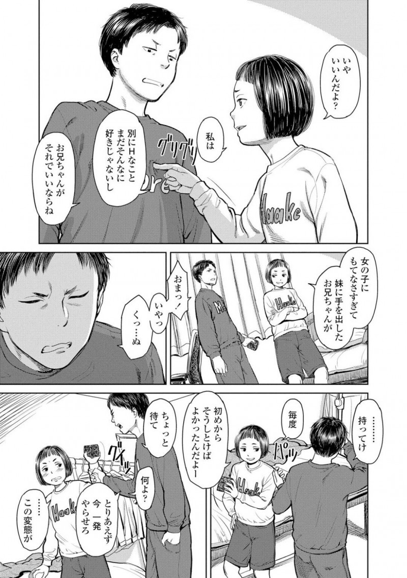 エッチする事を条件に箱を奪い取る妹…兄はじゃんけんに勝ったが箱を譲りセックスさせてもらう。妹は手マンをされるとクンニされ絶頂！近親相姦中出しセックスで突かれアクメ！【鬼束直：フリップフラップ】