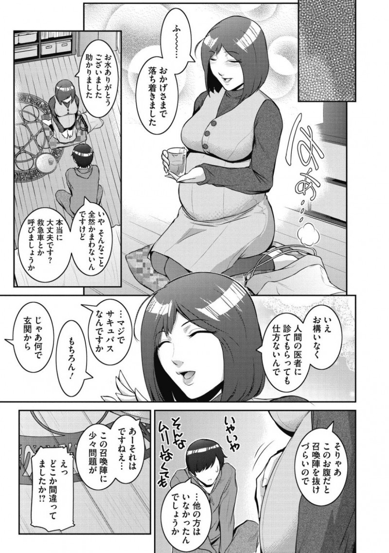 召喚された妊婦のサキュバス…ど変態なリクエストに応えてJK服を着て母乳のど変態な乳首舐めされながらトロ顔な中出しセックスしちゃう！【ここのき奈緒：サキュバスを召喚してみたら妊婦だった件 ＃１】