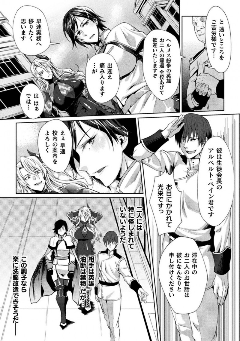 【エロ漫画】紛争を終結へと導いた英雄と呼ばれる爆乳女戦士たち…ある学園の特別講師として招かれたが実は洗脳改造されようとしていた！毒ガスによって身体の自由を奪われ思惑通りチンポ狂いの変態雌豚へと変えられてしまう！【ジンナイ、Anime Lilith：監獄アカデミア】