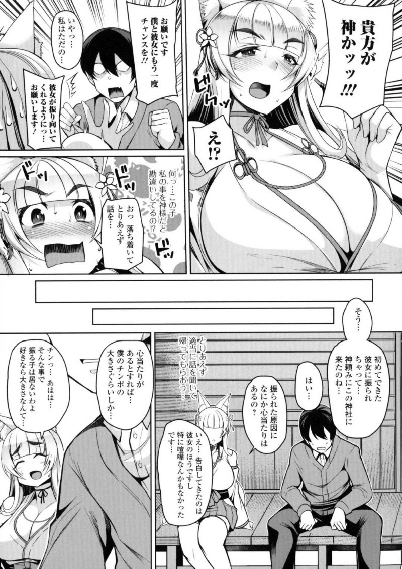 夫と欲求不満なのでコスプレで巫女の格好をするのが大好きな爆乳人妻…童貞の病んだ巨根の男に神様だと神社で勘違いされてイチャラブな中出しセックスで筆下ろししちゃう！【仁志田メガネ：コス巫女妻と病み男】