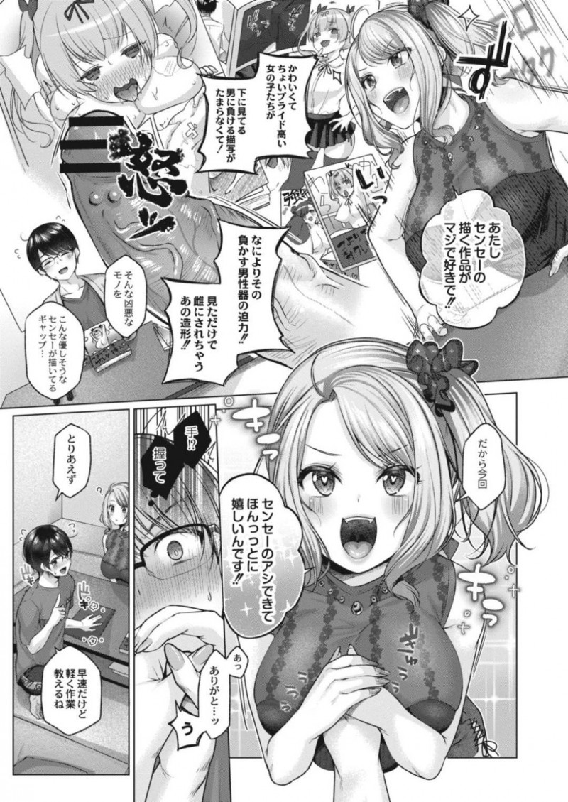 【エロ漫画】漫画家のアシスタントとして初日を迎えた巨乳ギャルお姉さん…大好きな漫画家の元で働ける喜びを伝えるあまり距離感が近くなりすぎてしまう！漫画を描くための参考に自分の裸を見せた流れで中出しセックスしてしまう！【柚十扇：ギャルアシComing】
