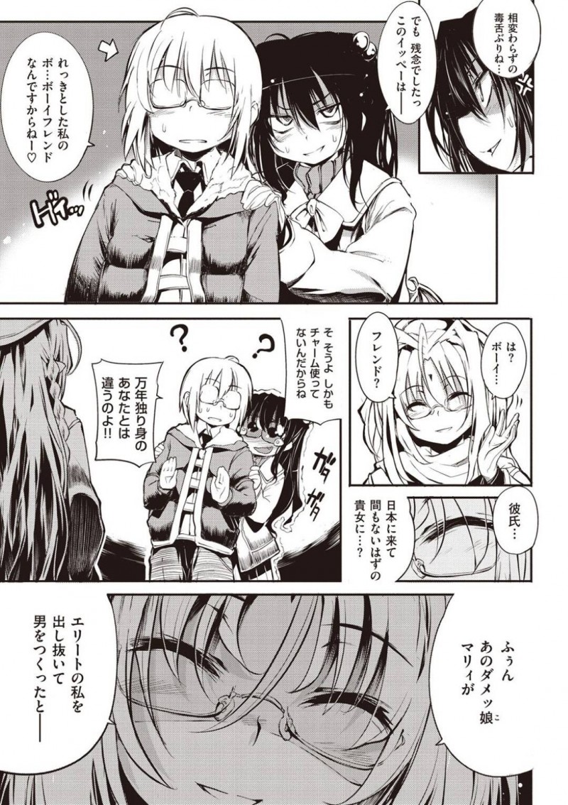 【エロ漫画】休日デートを楽しむ中学の同級生に嫉妬して彼氏のみを拉致するメガネバンパイア…チャームに反応しない彼に興味を持ち、まずは精液採取！アナルも開発して逆レイプを愉しむ！【モチ：死なずの姫君　四夜】