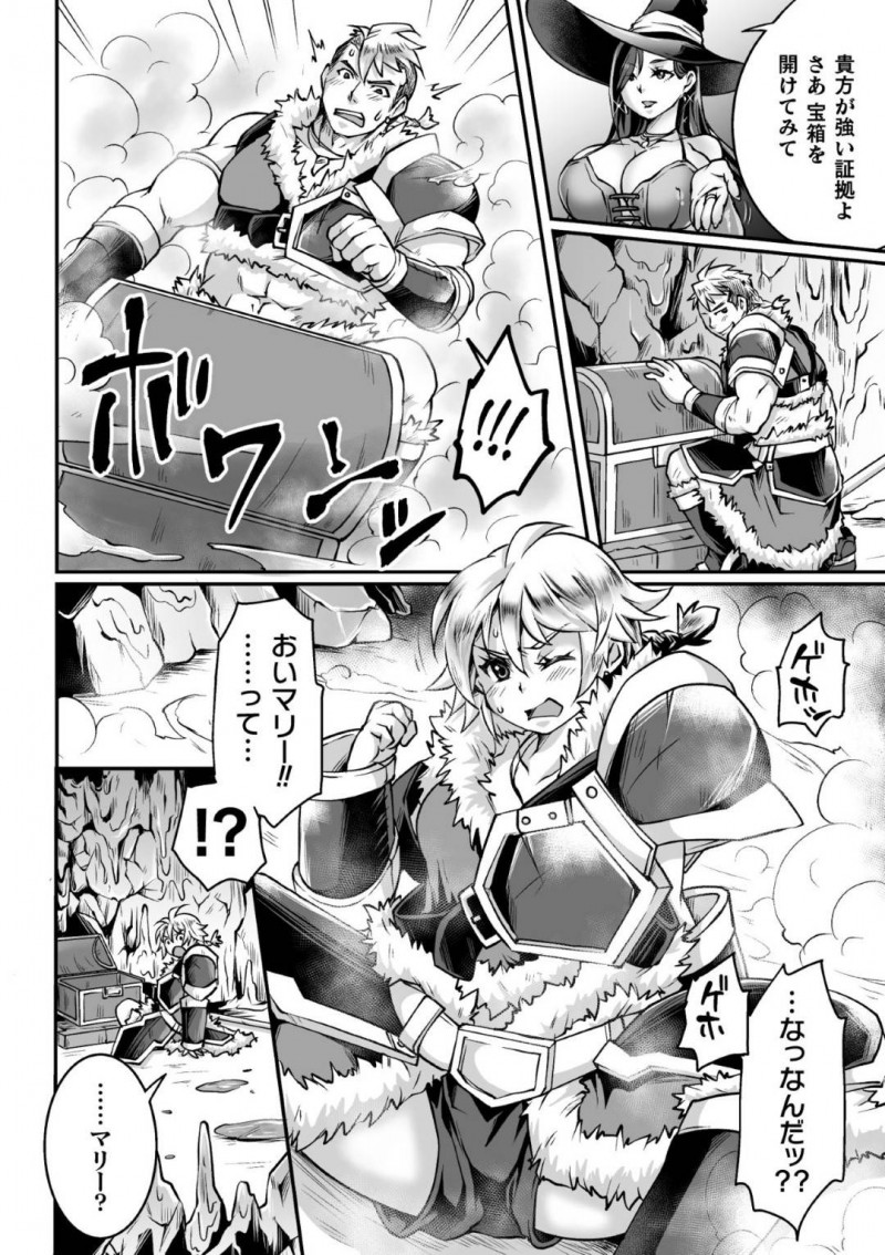 【エロ漫画】昨日酒場で出会った魔女に連れられた洞窟内の宝箱を開けると女体化してしまった元男の勇者…戸惑いつつも洞窟からの脱出を図ろうとするがエロトラップが邪魔をして何度もイかされてしまう！【結城とむ：凌辱!!秘宝伝】