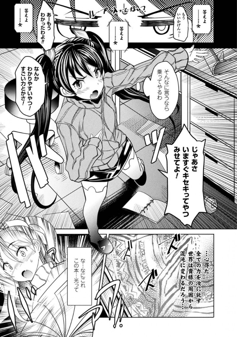 【エロ漫画】学長から頼まれた分厚い本を調べるお姉さん…本で手を切ってしまい血が本に染み込むと声が聞こえ謎の衣装に身を包んでいた！そして現れた学長が魔物と化し巨大な生殖器をぶち込まれる！【あまぎみちひと：えびる☆ちぇんじゃー】