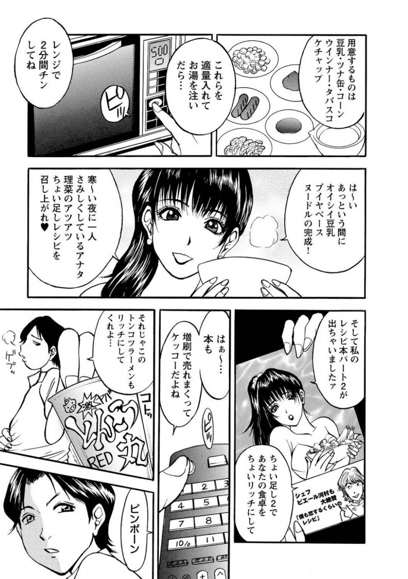 写真集を撮ることになった料理評論家の生意気な人妻…セックスレスでイライラしている夫や批判された料理家たちによって集団レイプされちゃって快楽堕ちしちゃう！【Akira：第9話 夜のちょい足しクッキング】