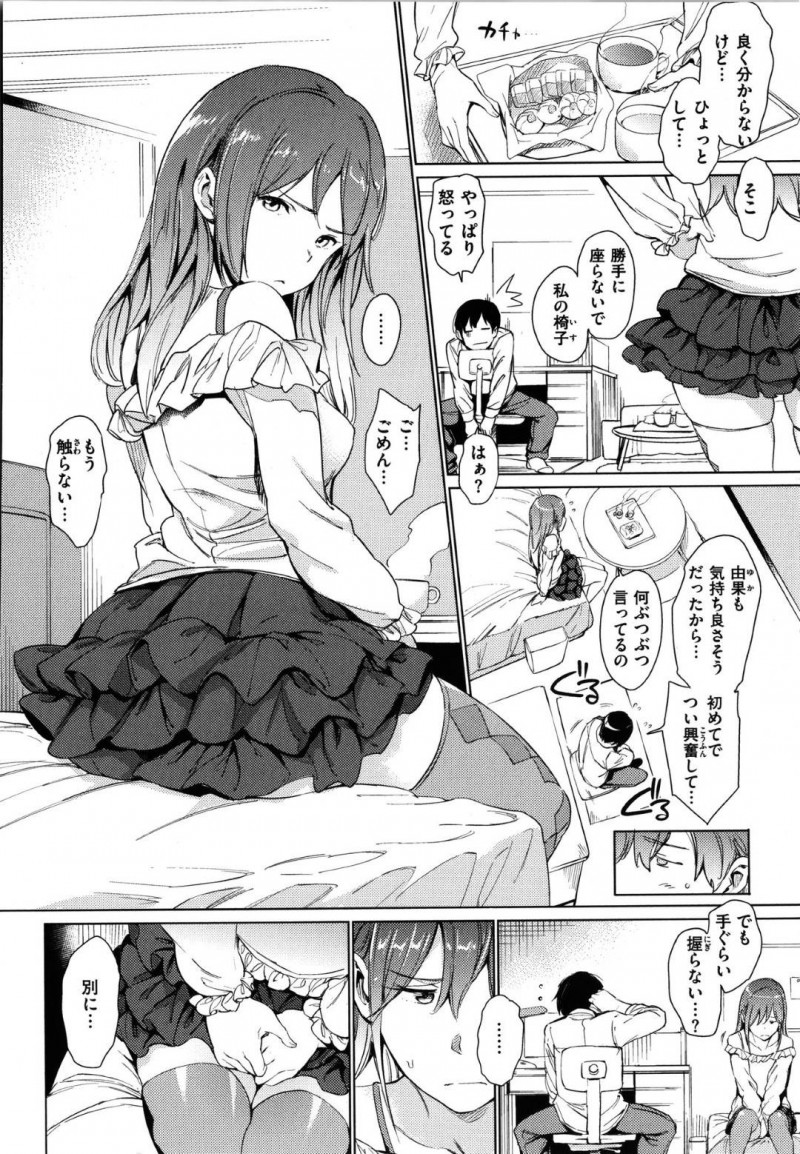 【少年漫画】彼氏に手を触られただけで絶頂してしまう敏感な身体を持つJK彼女…校内の廊下でイカされてしまい怒る彼女！彼氏からは触らない条件でセックスすることに！しかし我慢できなくなった彼氏が身体を触り連続絶頂！【mogg】