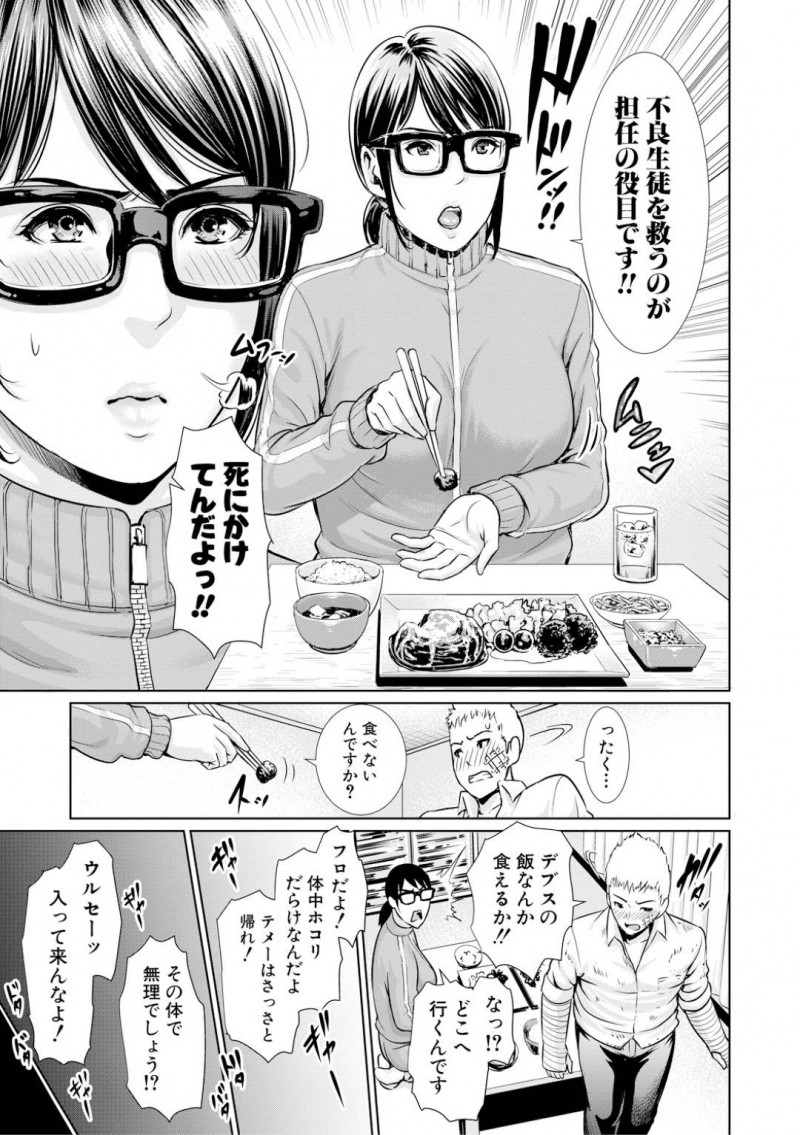 【エロ漫画】不良生徒の指導中に事故を起こしてしまった地味系巨乳教師は付きっ切りでお世話をする！【gonza/楓先生の肉体看護】