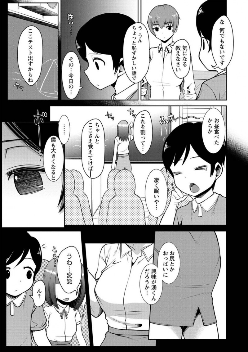 【エロ漫画】落ち込むショタを家に招いて癒やしてあげる巨乳JK…勃起して恥ずかしい思いをしたショタを勇気づけるために勃起チンポで気持ちよくなれるHなことを教えてあげるおねショタSEX【原くっち：オネショタ思春期レクチャー】